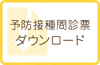 予防歯科ダウンロード